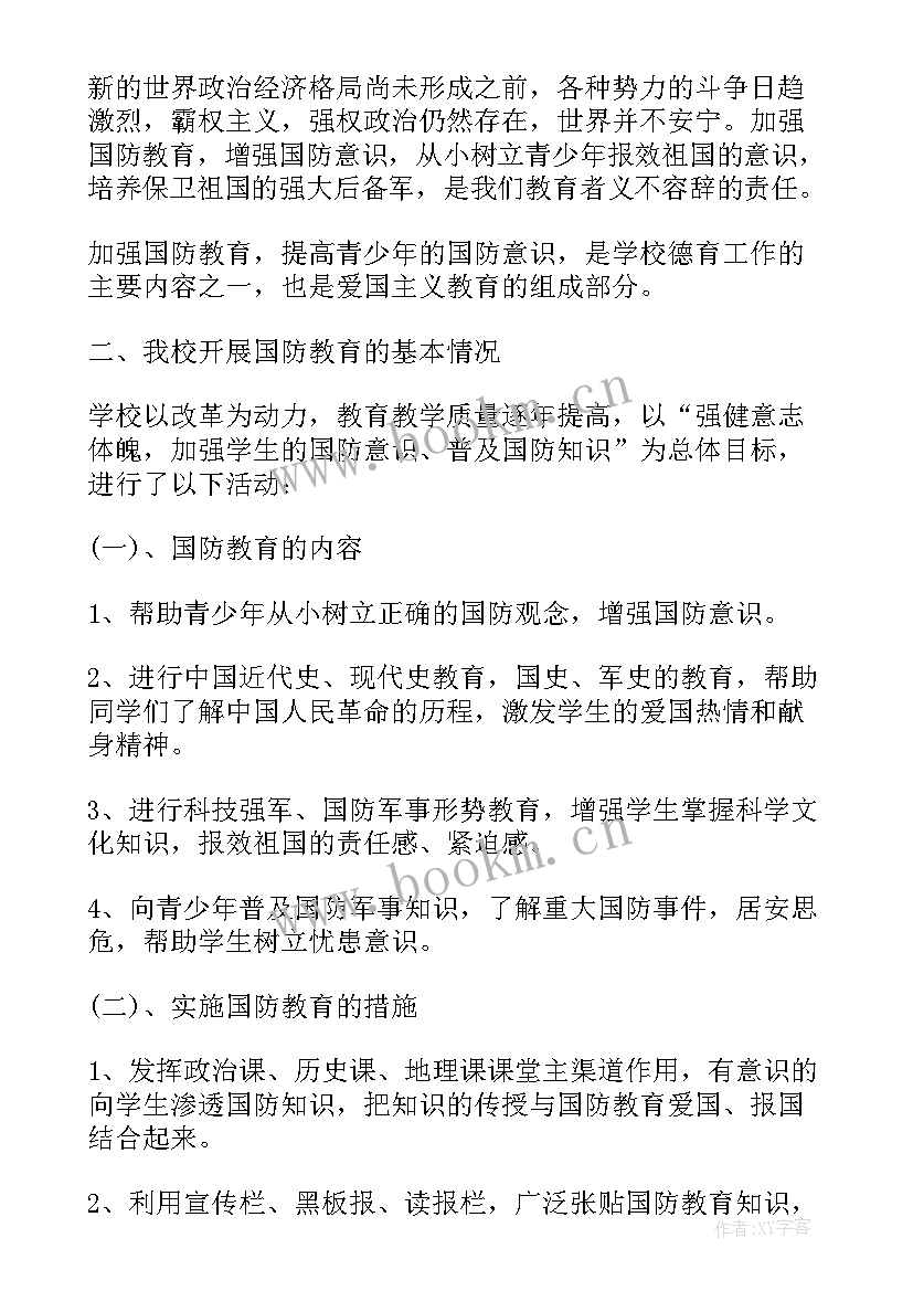 新生国防教育活动新闻稿(大全5篇)