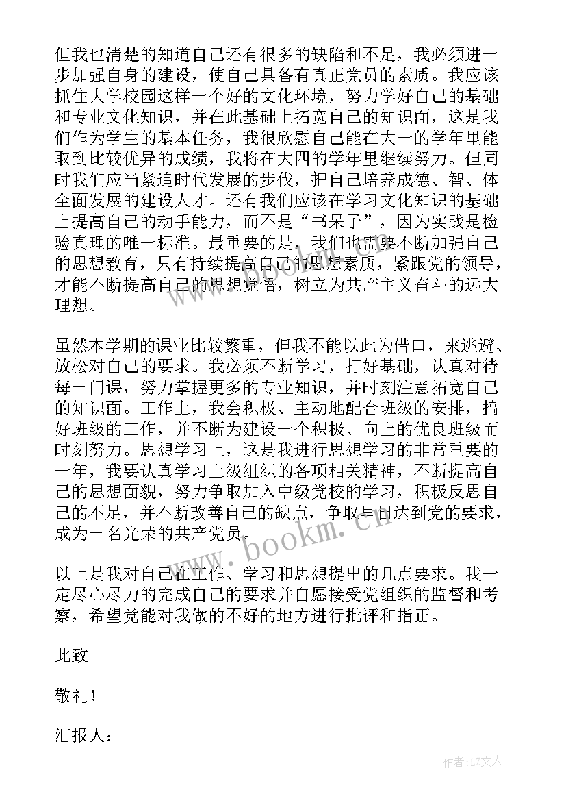 2023年入党思想汇报缺点与不足 入党思想汇报(实用10篇)