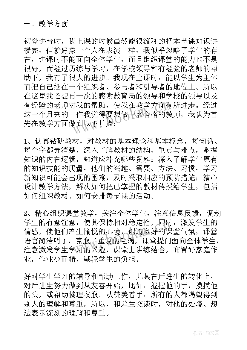 保健教师总结发言稿(通用6篇)