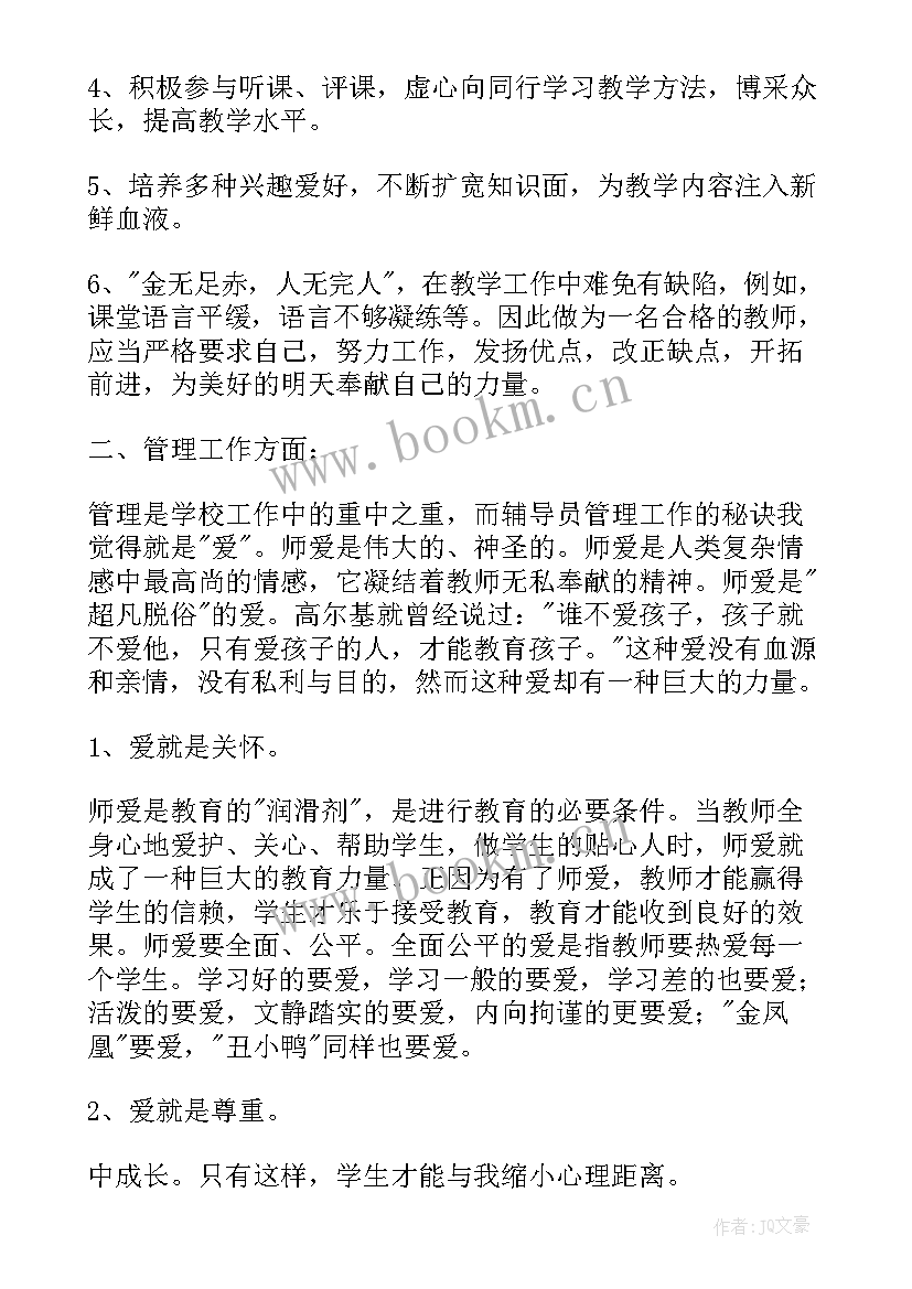 保健教师总结发言稿(通用6篇)