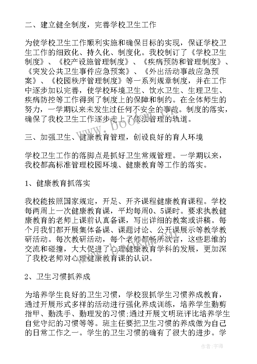 最新单位卫生工作总结 卫生院的工作总结(大全7篇)