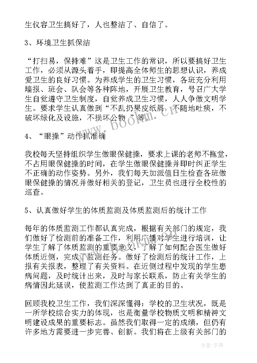 最新单位卫生工作总结 卫生院的工作总结(大全7篇)