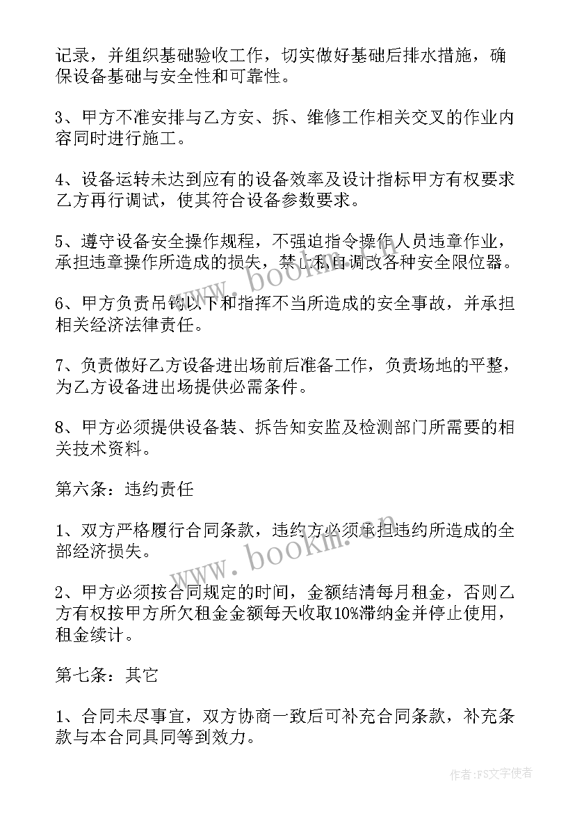 运输设备租赁经营范围包括 简单机械租赁合同(模板9篇)