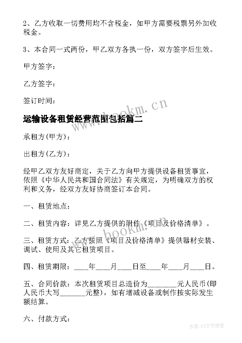 运输设备租赁经营范围包括 简单机械租赁合同(模板9篇)