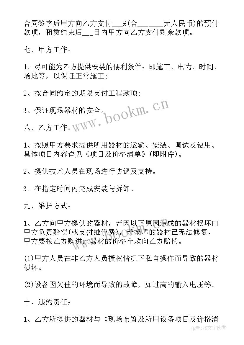 运输设备租赁经营范围包括 简单机械租赁合同(模板9篇)