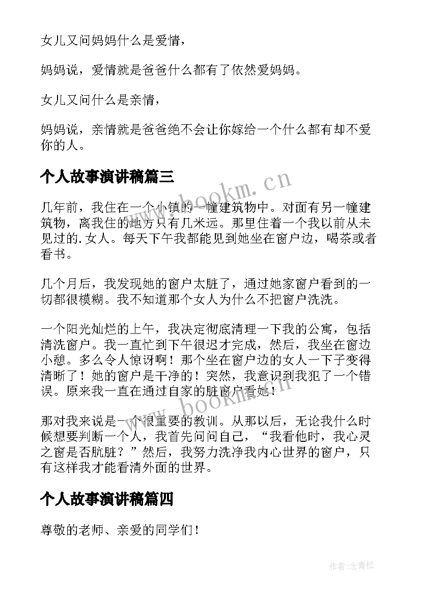 2023年个人故事演讲稿(精选5篇)