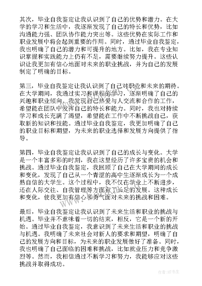 2023年食品检测毕业自我鉴定(优秀8篇)