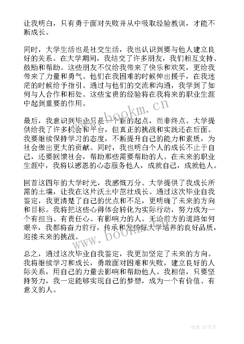 2023年食品检测毕业自我鉴定(优秀8篇)