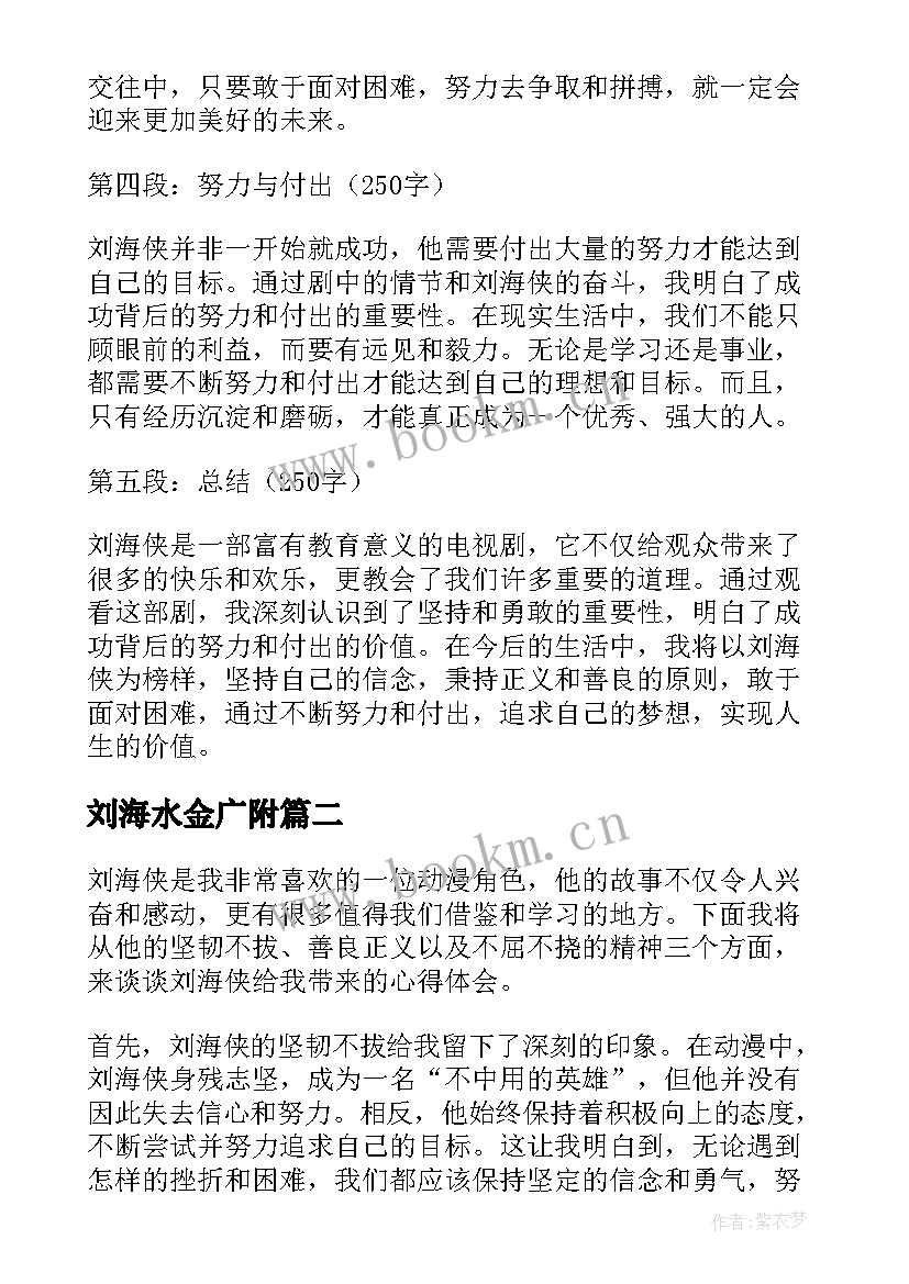 刘海水金广附 刘海侠心得体会(大全9篇)