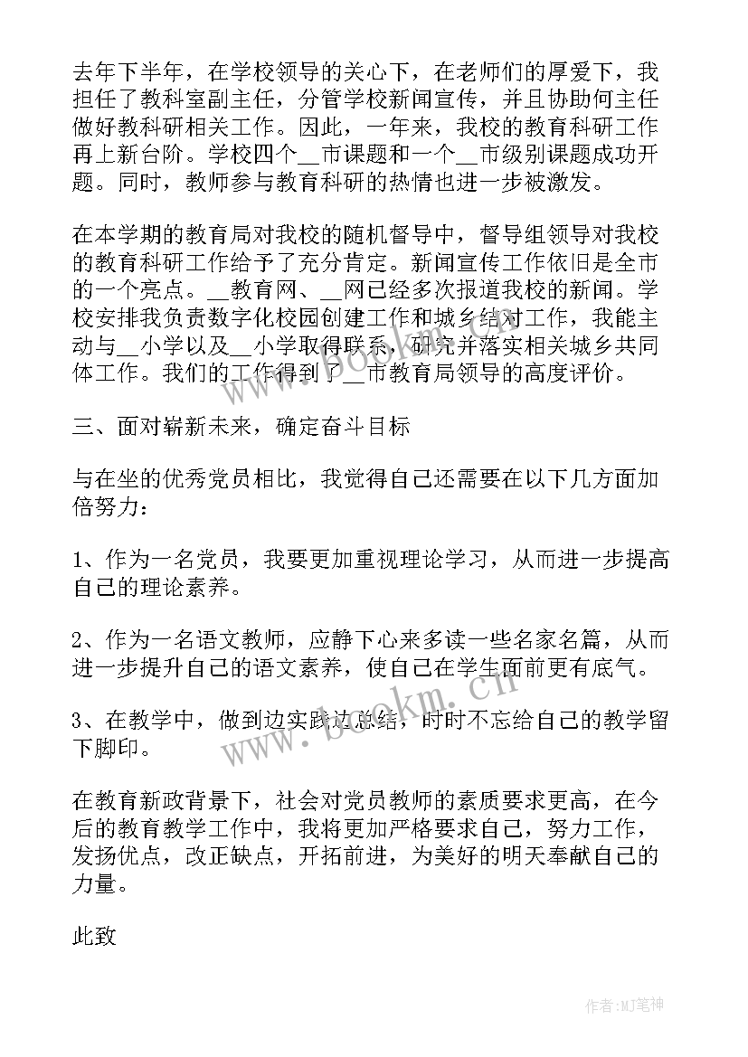 冬季思想汇报 刚入党预备党员思想汇报(汇总5篇)