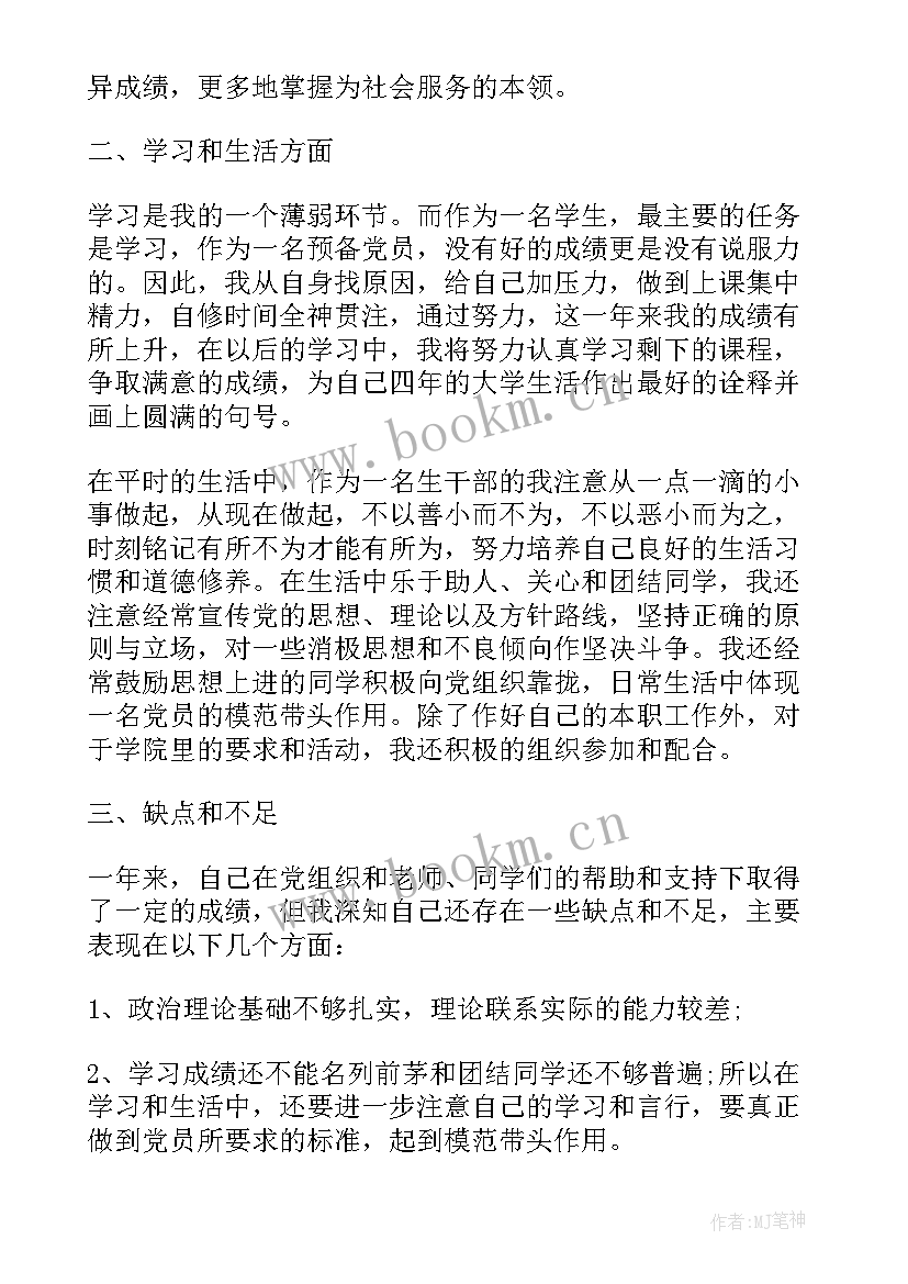 冬季思想汇报 刚入党预备党员思想汇报(汇总5篇)