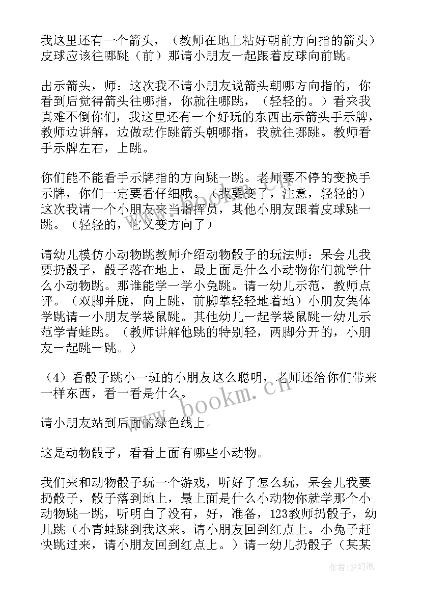 站报纸教案(通用5篇)