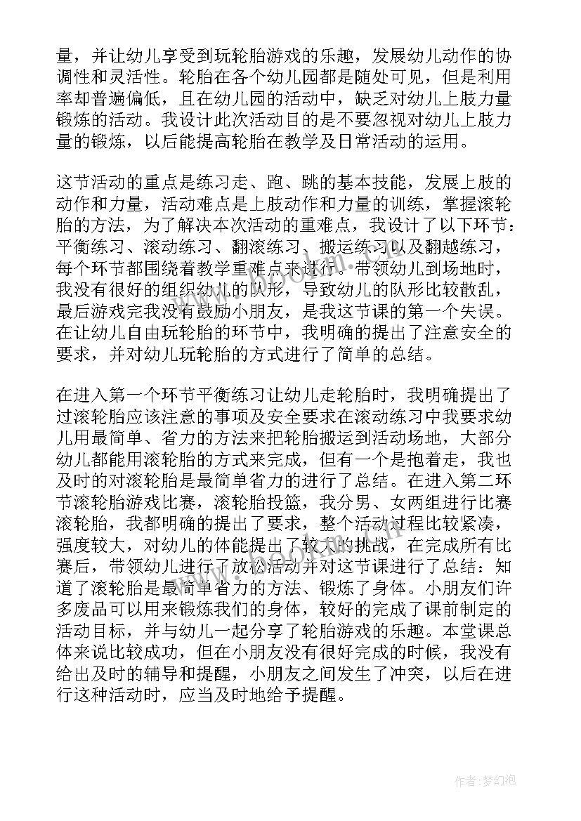 站报纸教案(通用5篇)