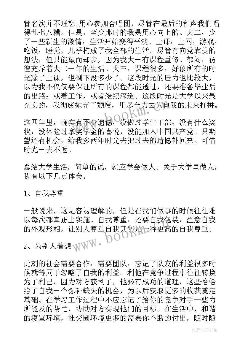 2023年小教专业毕业自我鉴定(通用6篇)