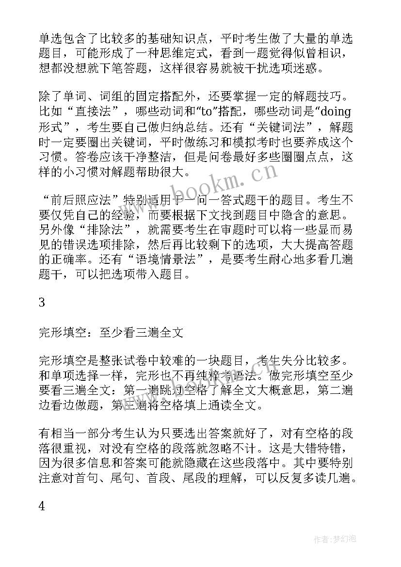 2023年四级考试计划书(优秀5篇)