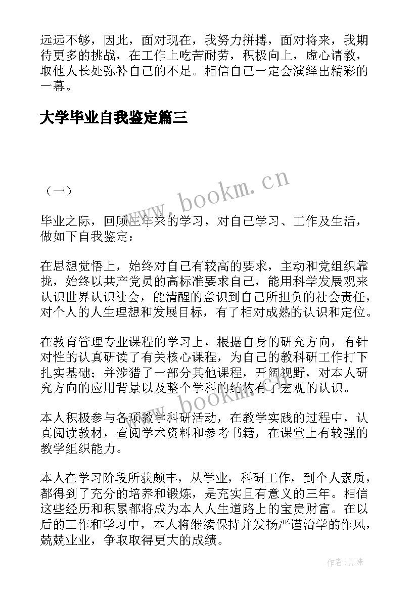 最新大学毕业自我鉴定 毕业自我鉴定(大全7篇)