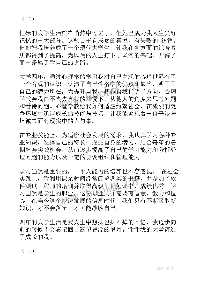 最新大学毕业自我鉴定 毕业自我鉴定(大全7篇)