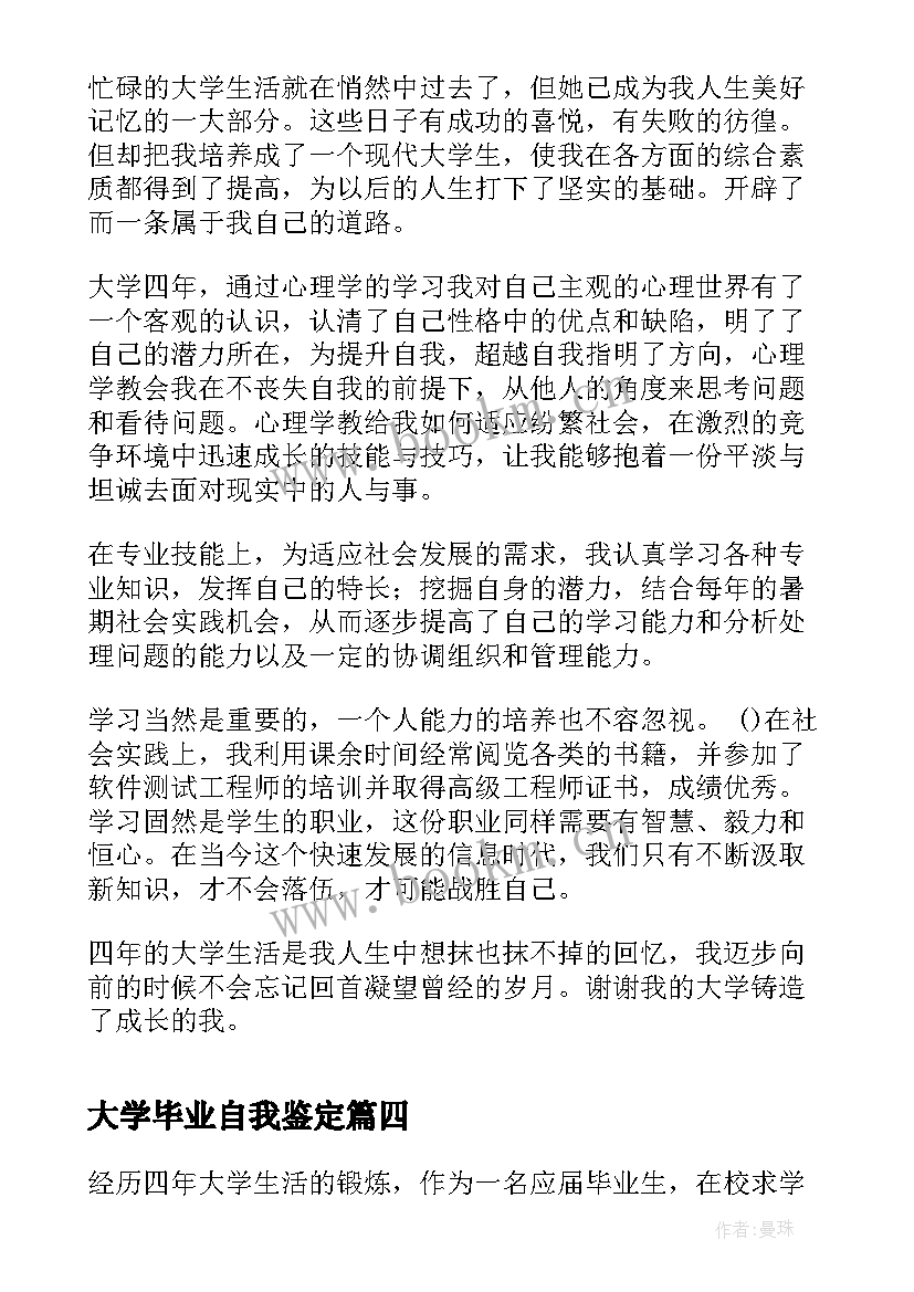 最新大学毕业自我鉴定 毕业自我鉴定(大全7篇)