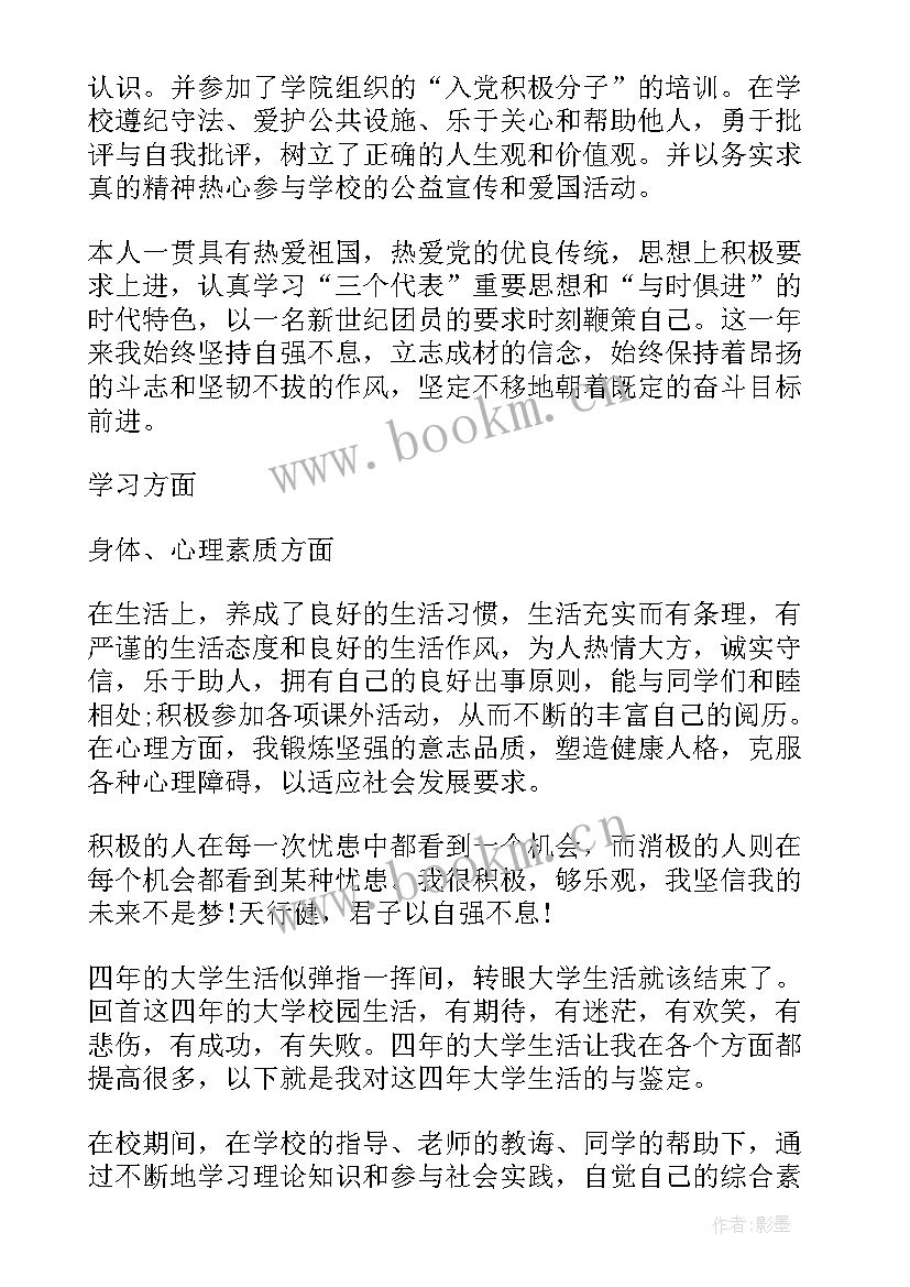 2023年大学的学生自我鉴定 大学生自我鉴定表里自我鉴定(汇总5篇)