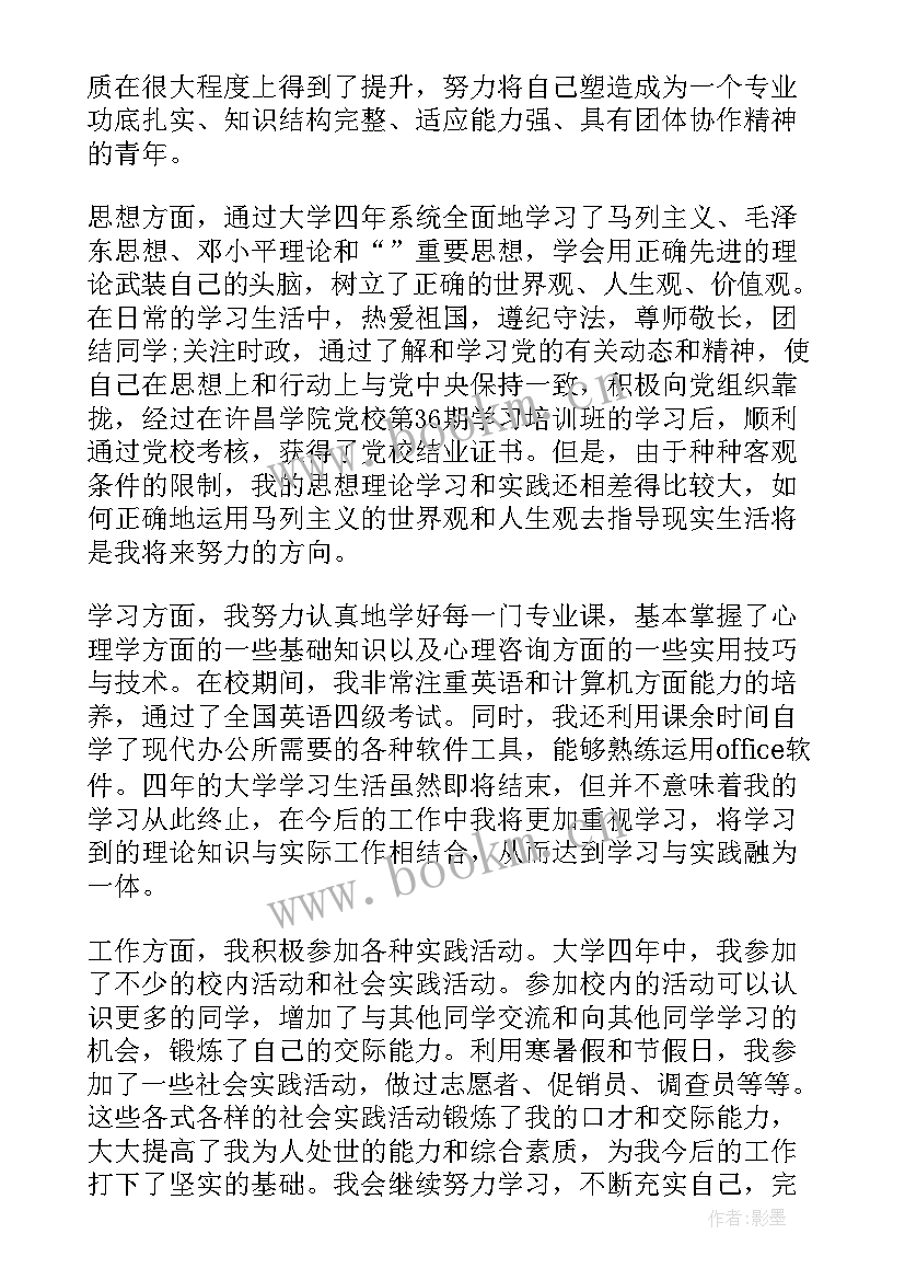 2023年大学的学生自我鉴定 大学生自我鉴定表里自我鉴定(汇总5篇)