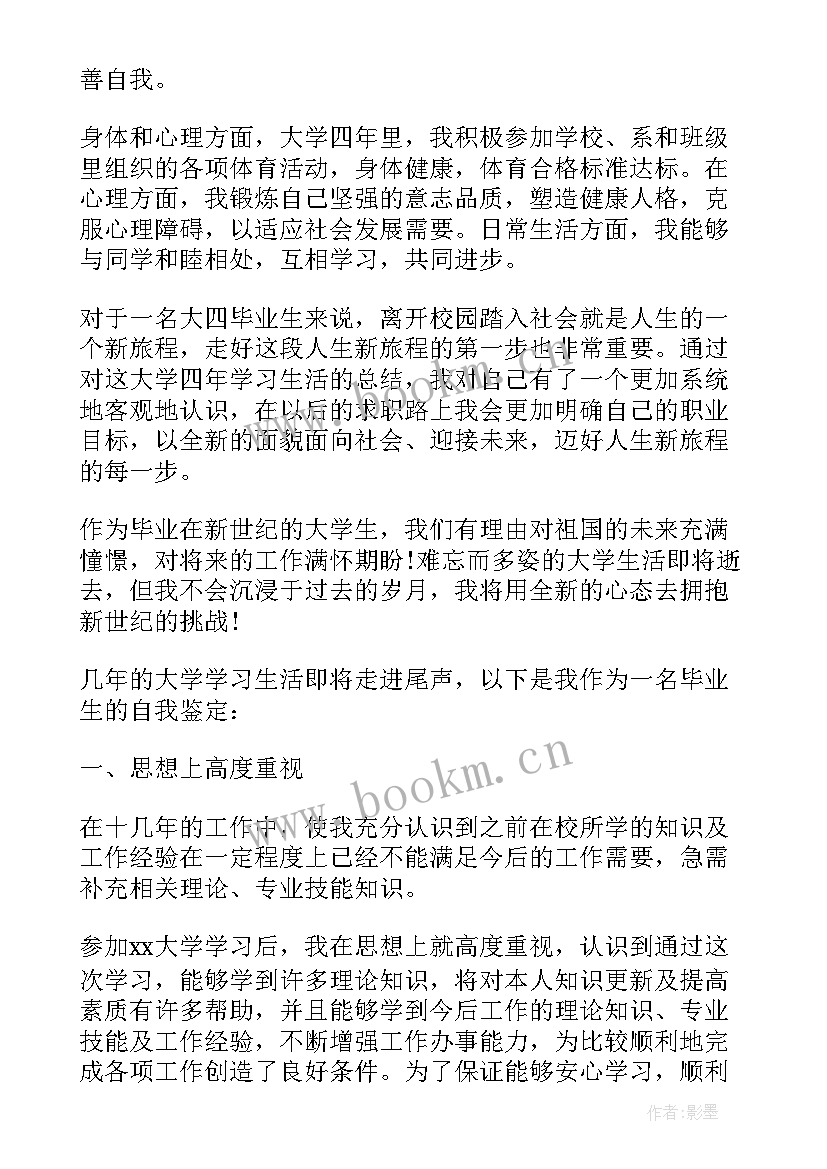 2023年大学的学生自我鉴定 大学生自我鉴定表里自我鉴定(汇总5篇)