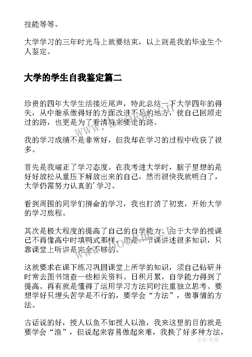 2023年大学的学生自我鉴定 大学生自我鉴定表里自我鉴定(汇总5篇)