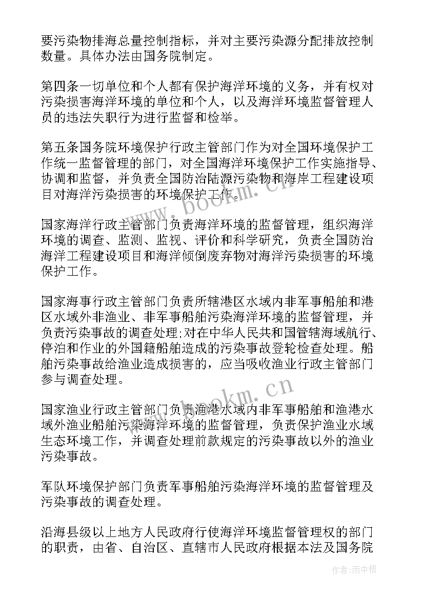 最新经略海洋手抄报 海洋环境的心得体会(实用5篇)