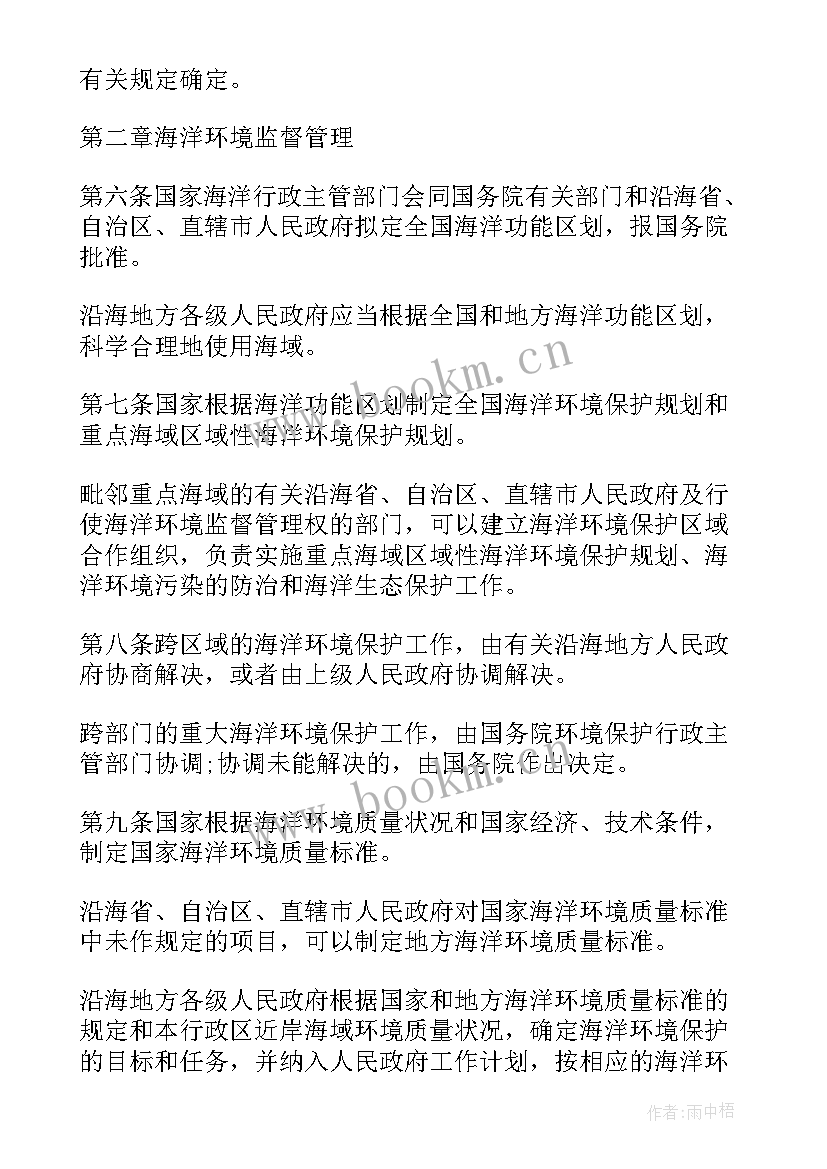 最新经略海洋手抄报 海洋环境的心得体会(实用5篇)