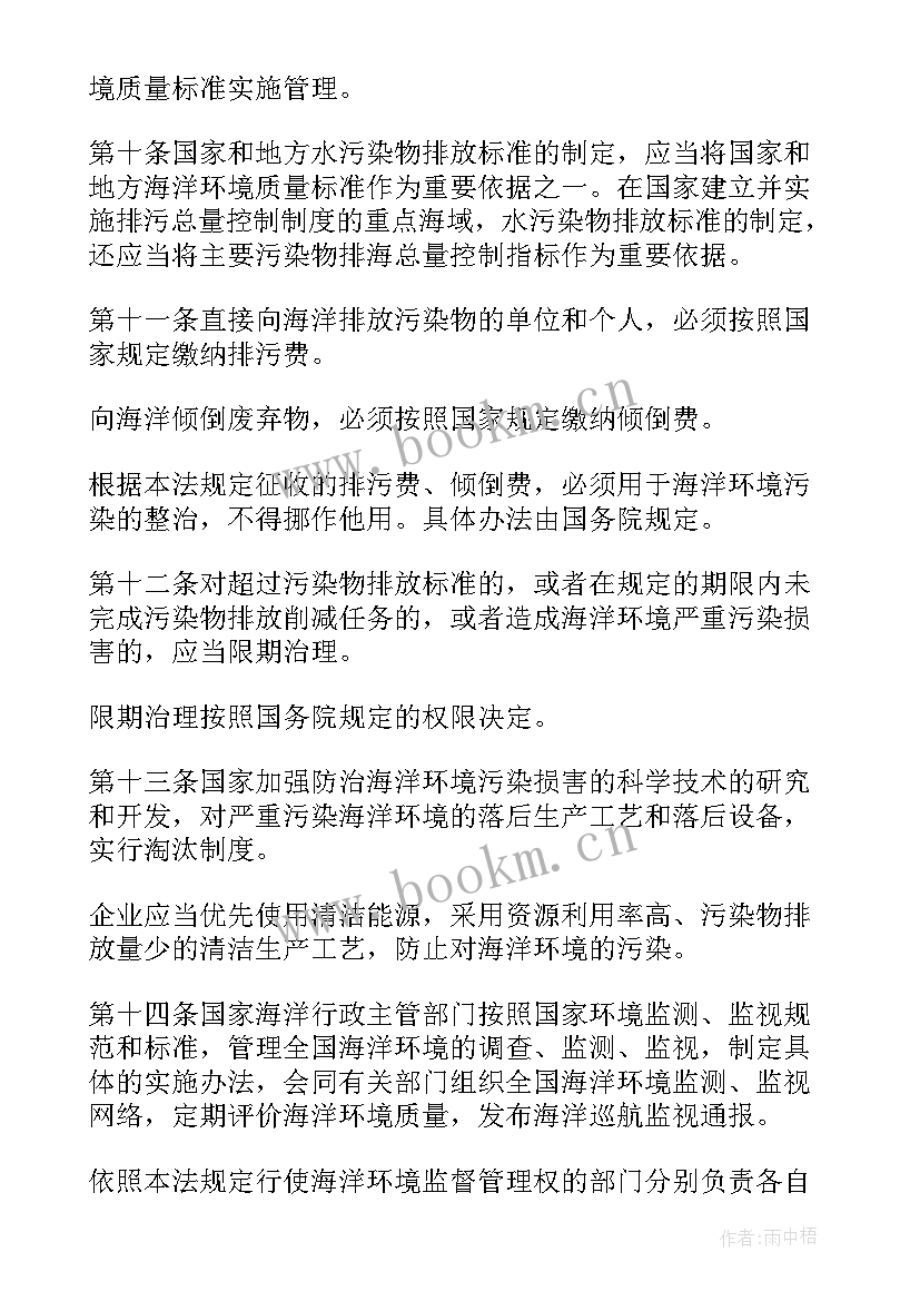 最新经略海洋手抄报 海洋环境的心得体会(实用5篇)