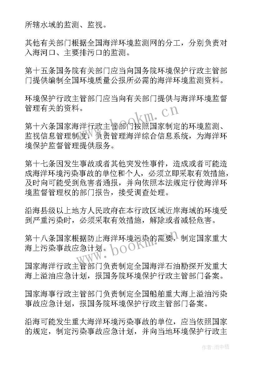 最新经略海洋手抄报 海洋环境的心得体会(实用5篇)