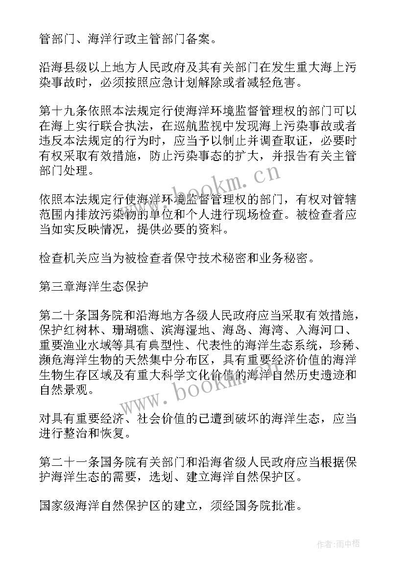 最新经略海洋手抄报 海洋环境的心得体会(实用5篇)