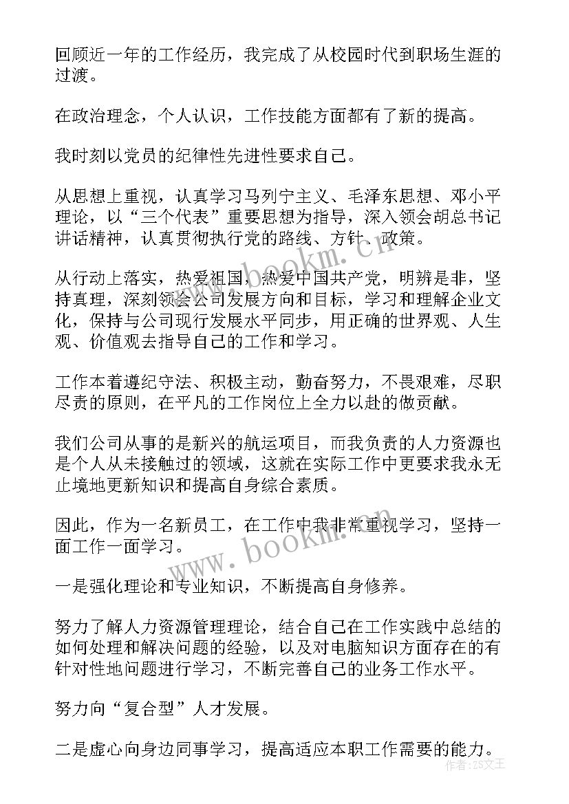 电厂运行转正个人鉴定 转正定级自我鉴定(大全10篇)