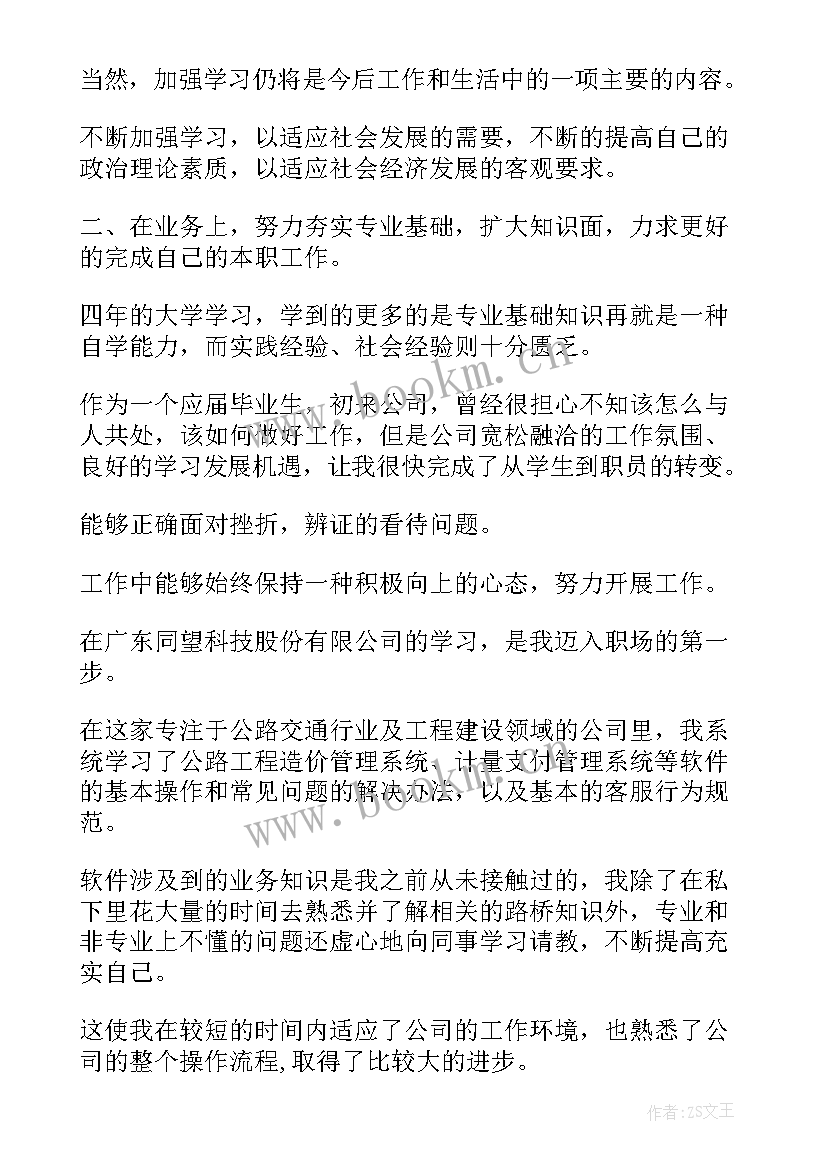 电厂运行转正个人鉴定 转正定级自我鉴定(大全10篇)