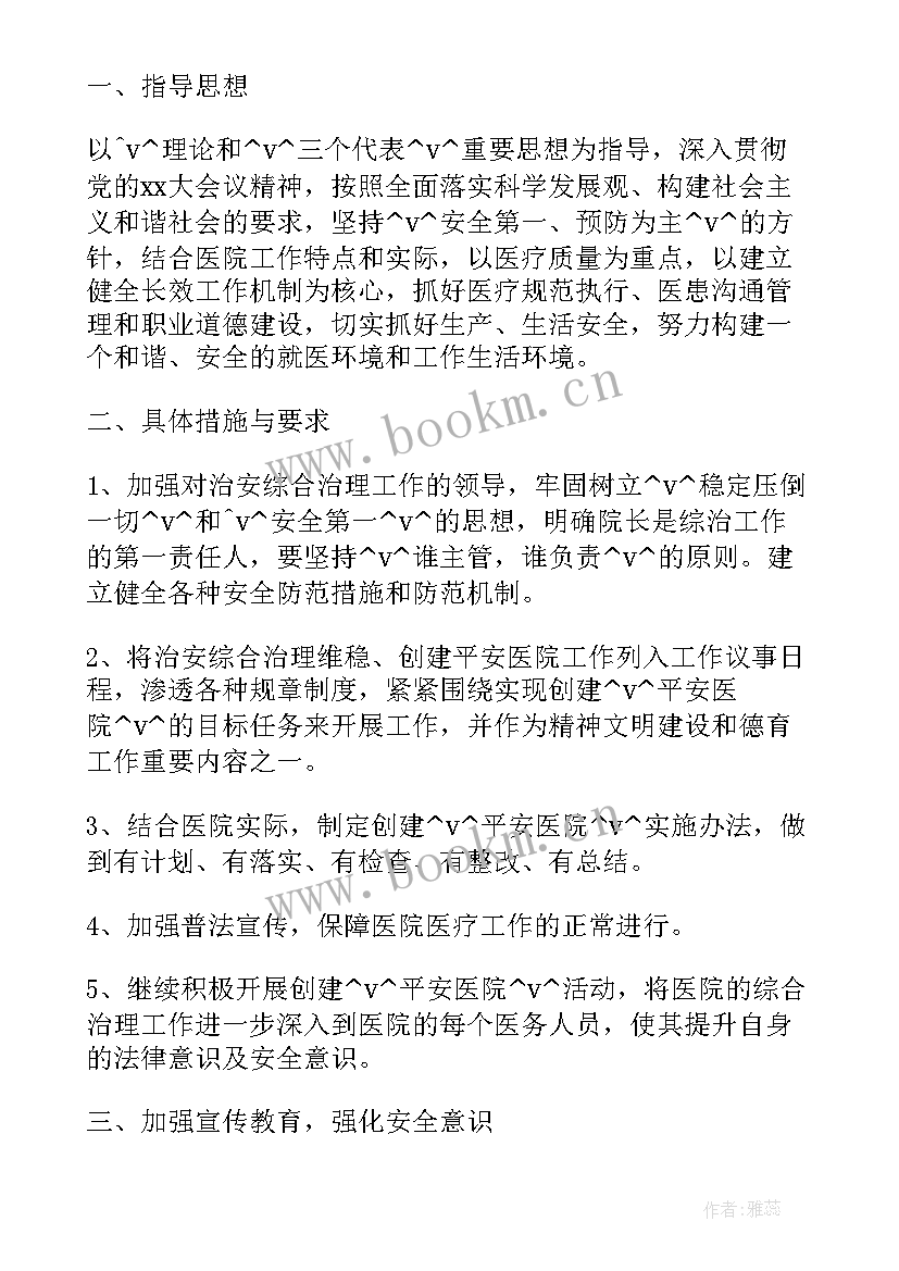 机关平安建设工作总结 平安建设工作计划和措施必备(优质5篇)