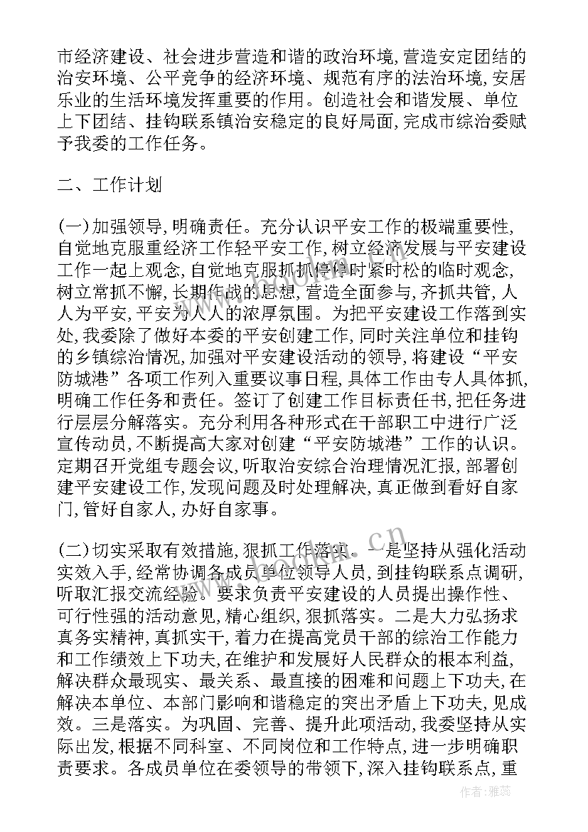 机关平安建设工作总结 平安建设工作计划和措施必备(优质5篇)