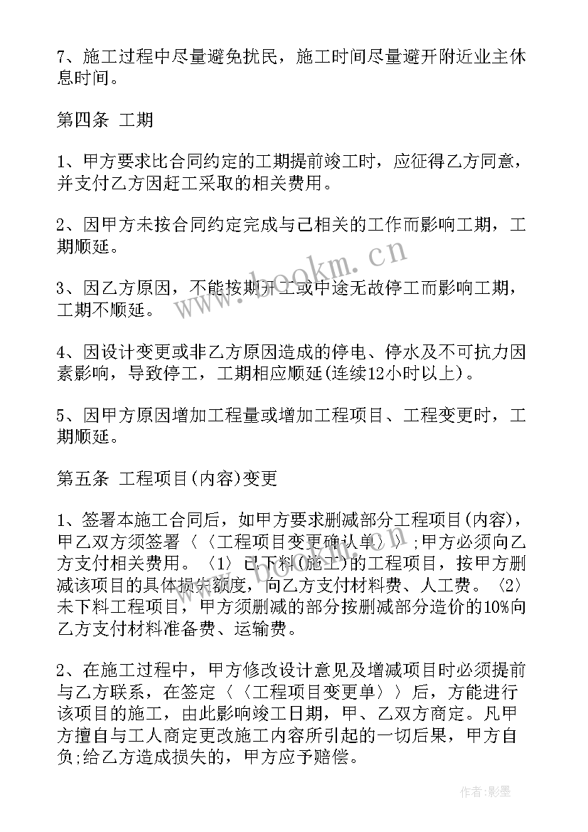 最新装修售后合同协议(汇总5篇)