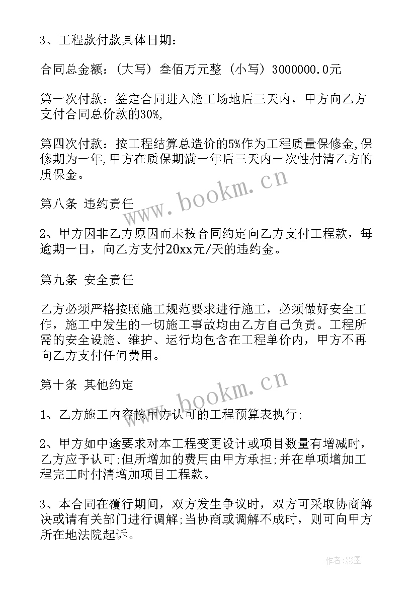 最新装修售后合同协议(汇总5篇)