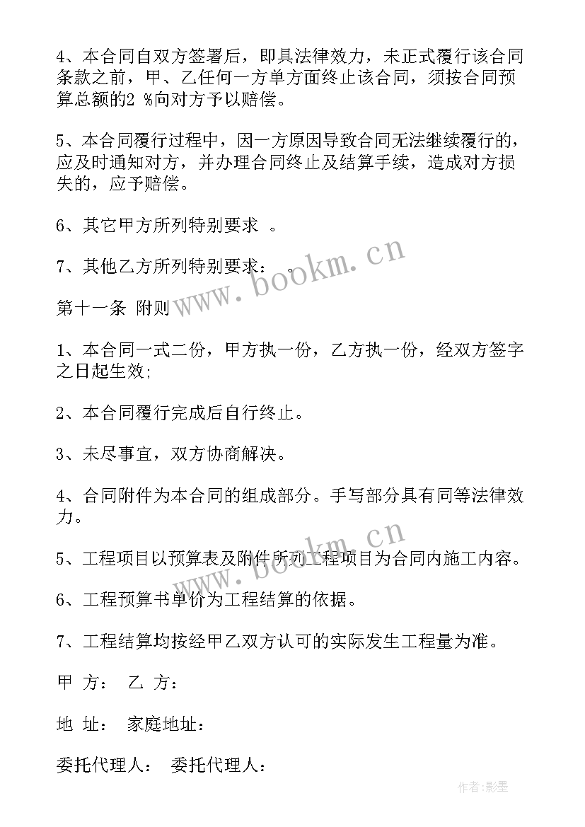 最新装修售后合同协议(汇总5篇)