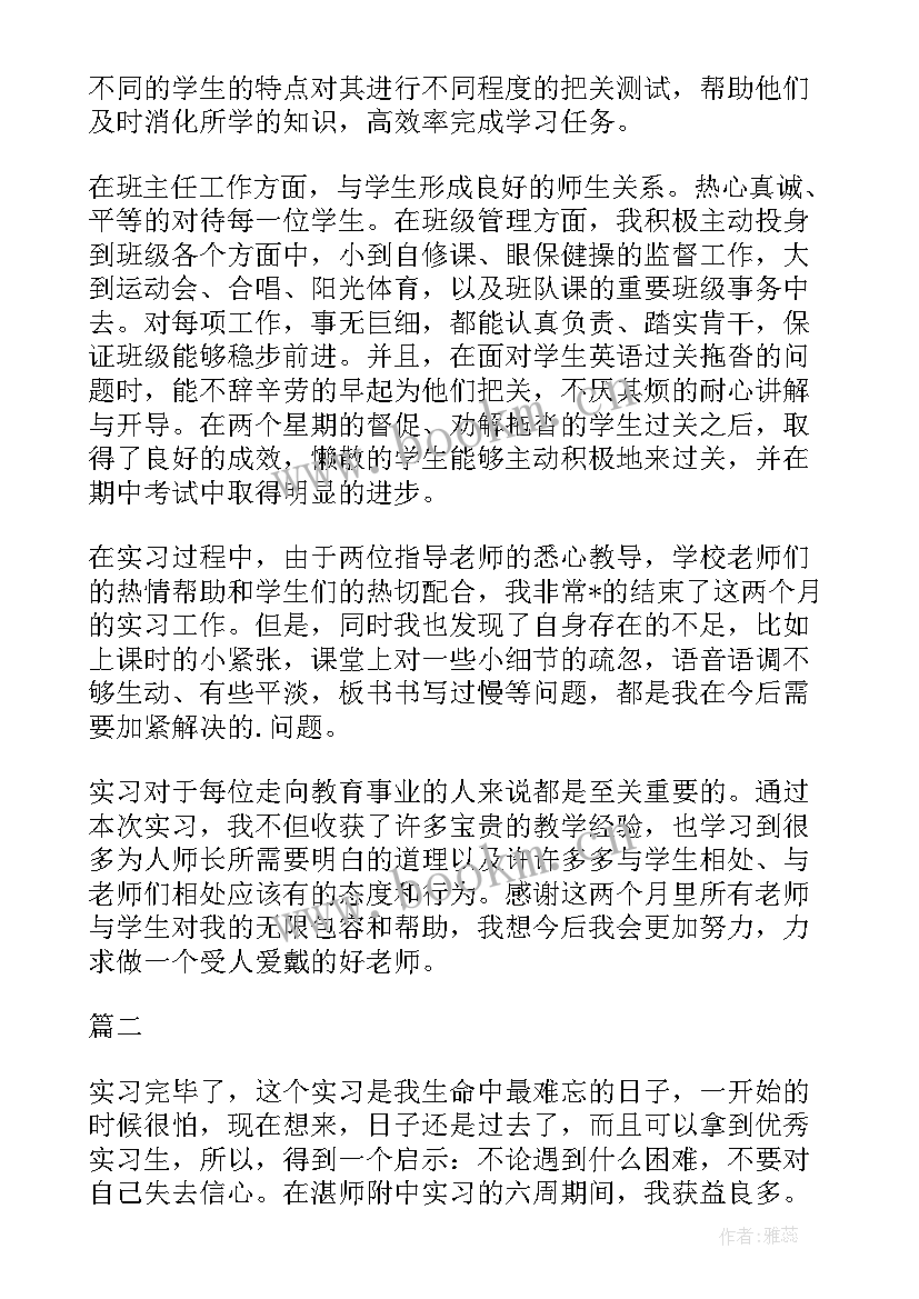 2023年公费师范生自我评价(大全10篇)