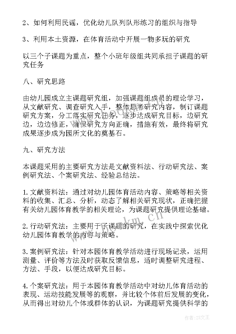 2023年幼儿园课题工作计划(优秀5篇)