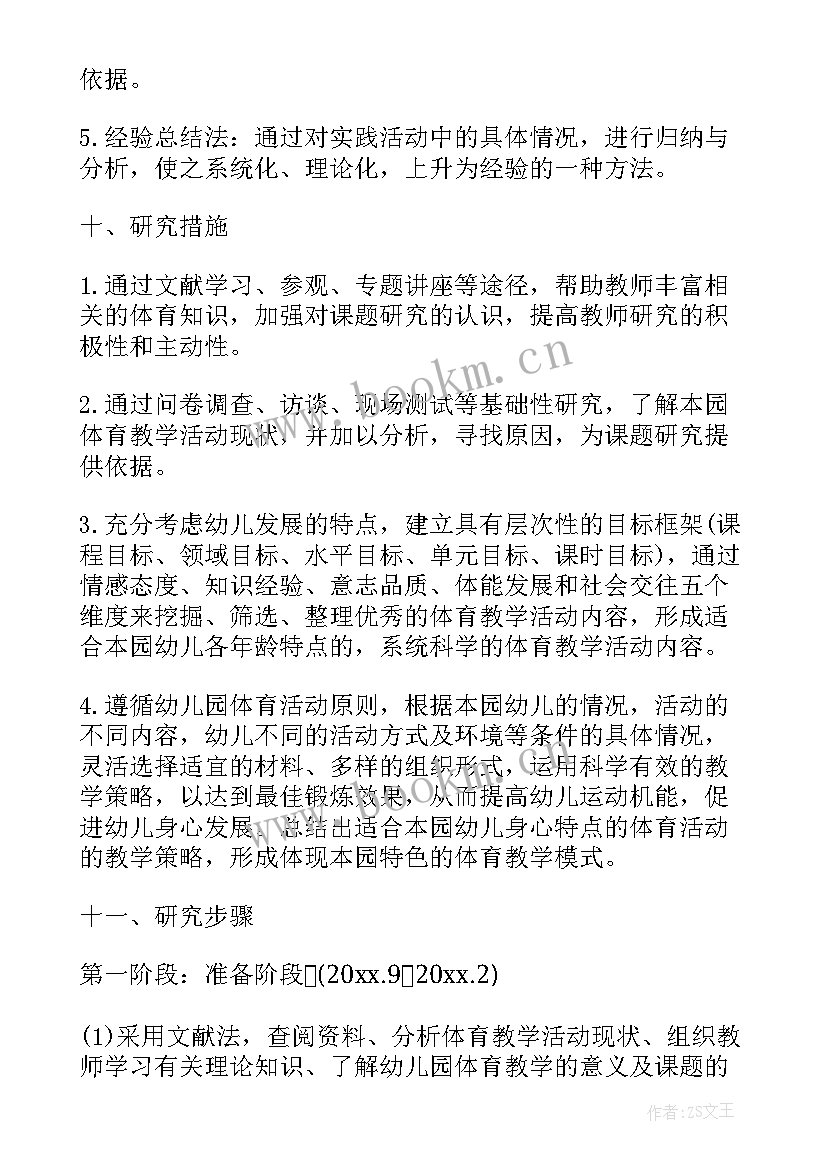 2023年幼儿园课题工作计划(优秀5篇)