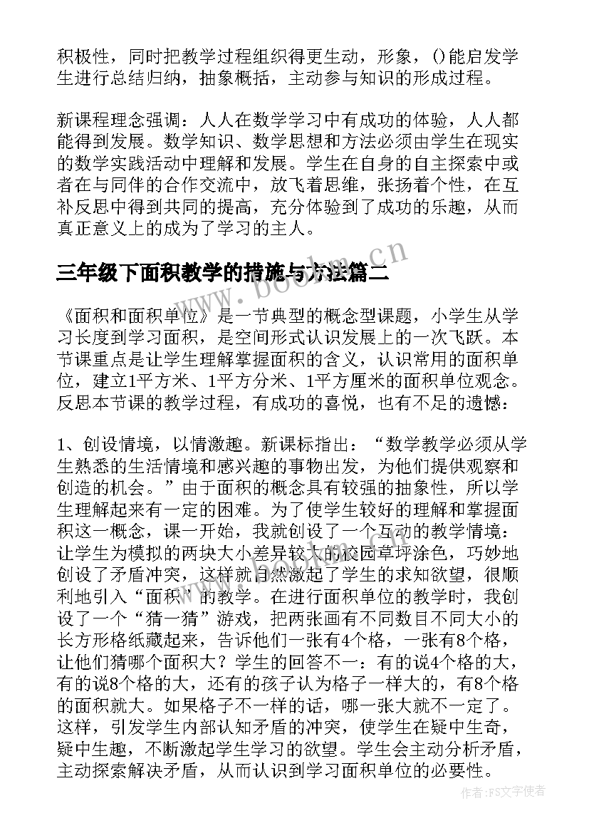 2023年三年级下面积教学的措施与方法 三年级面积教学反思(大全5篇)