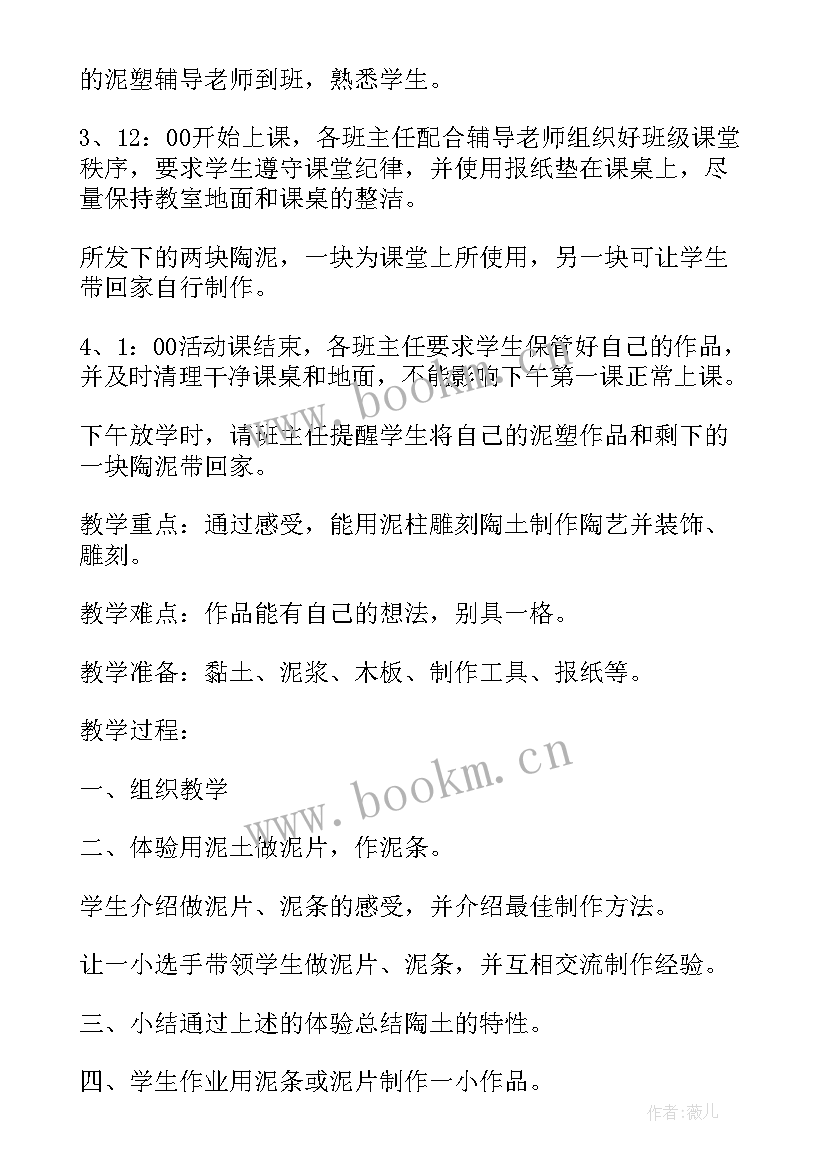 2023年幼儿园大班泥塑教案 幼儿园大班泥塑活动方案(汇总5篇)