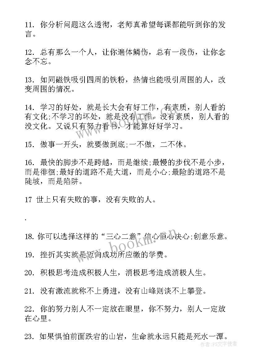 最新鼓励人心的演讲稿(精选10篇)