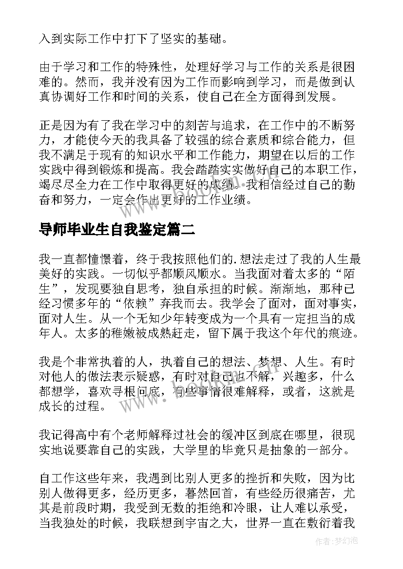 最新导师毕业生自我鉴定(模板7篇)