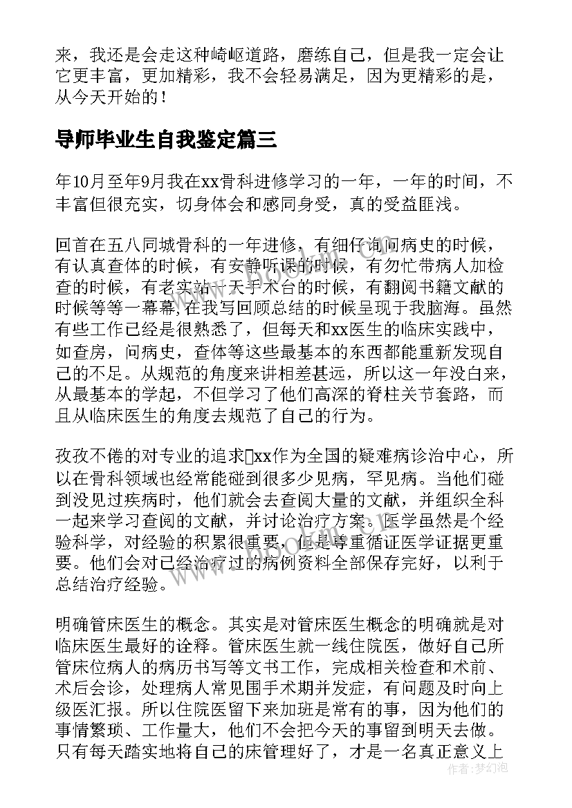 最新导师毕业生自我鉴定(模板7篇)