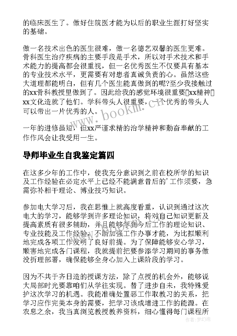 最新导师毕业生自我鉴定(模板7篇)