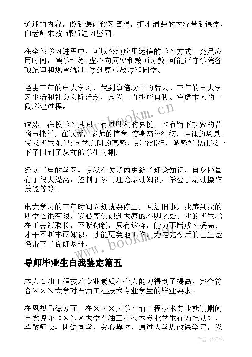 最新导师毕业生自我鉴定(模板7篇)