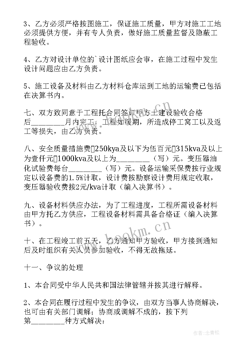 电缆施工技术协议 电缆压头施工合同(实用5篇)