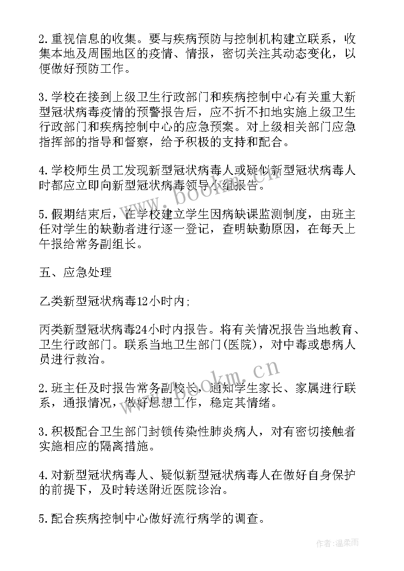 最新护林防火预案制度(优质6篇)